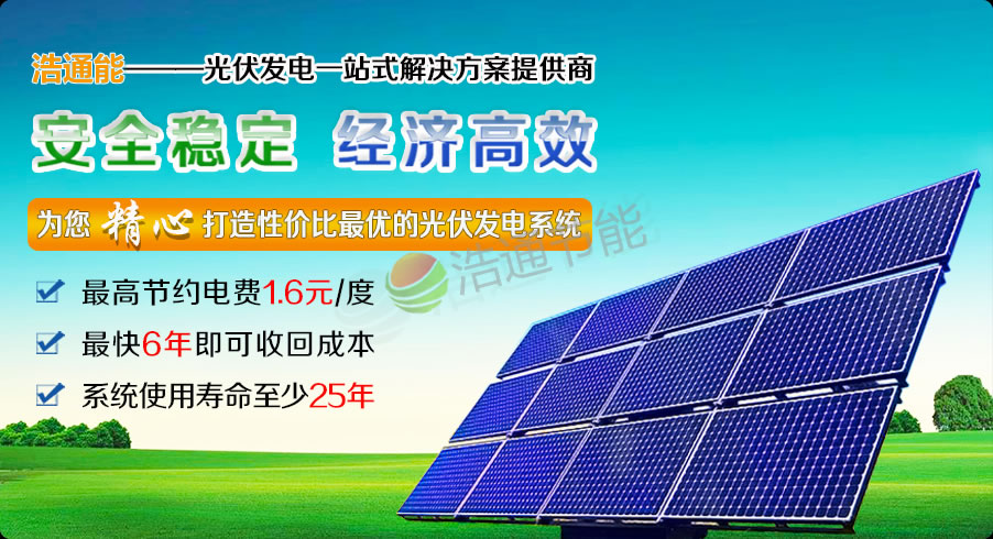 太陽能光伏發電