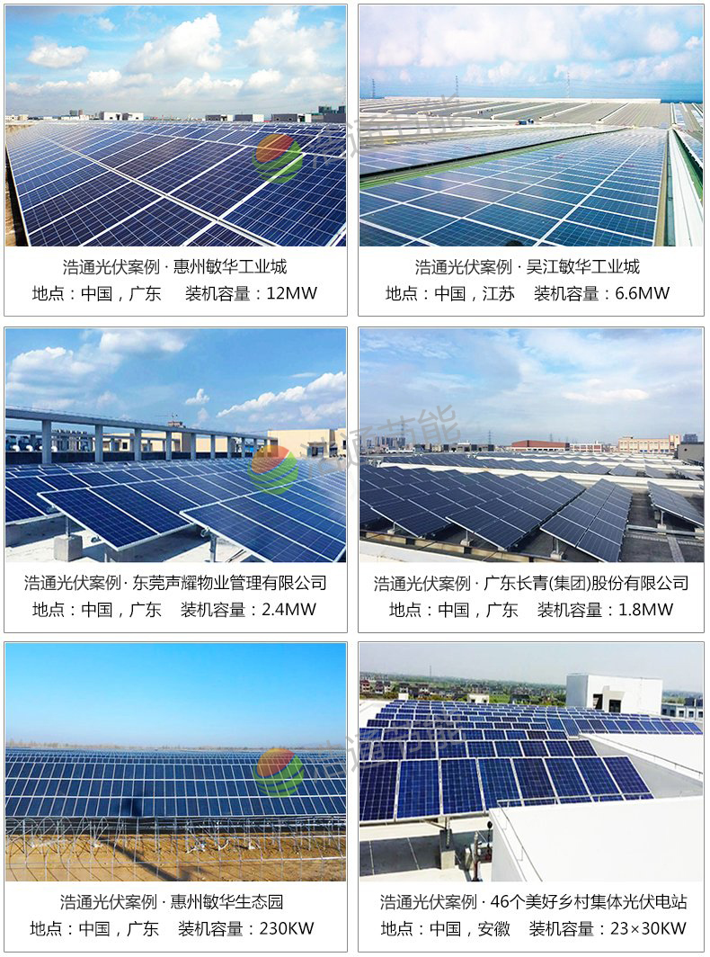 浩通光伏案例
