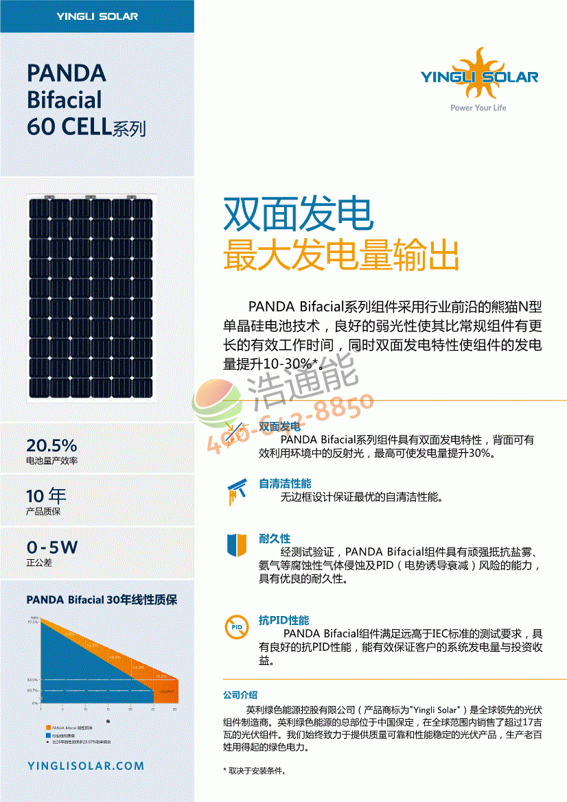 Ӣ���ྦྷ��̫��ܹ��늳ذ�YGE60Cellϵ��(YLxxxP-29b)�aƷ��B