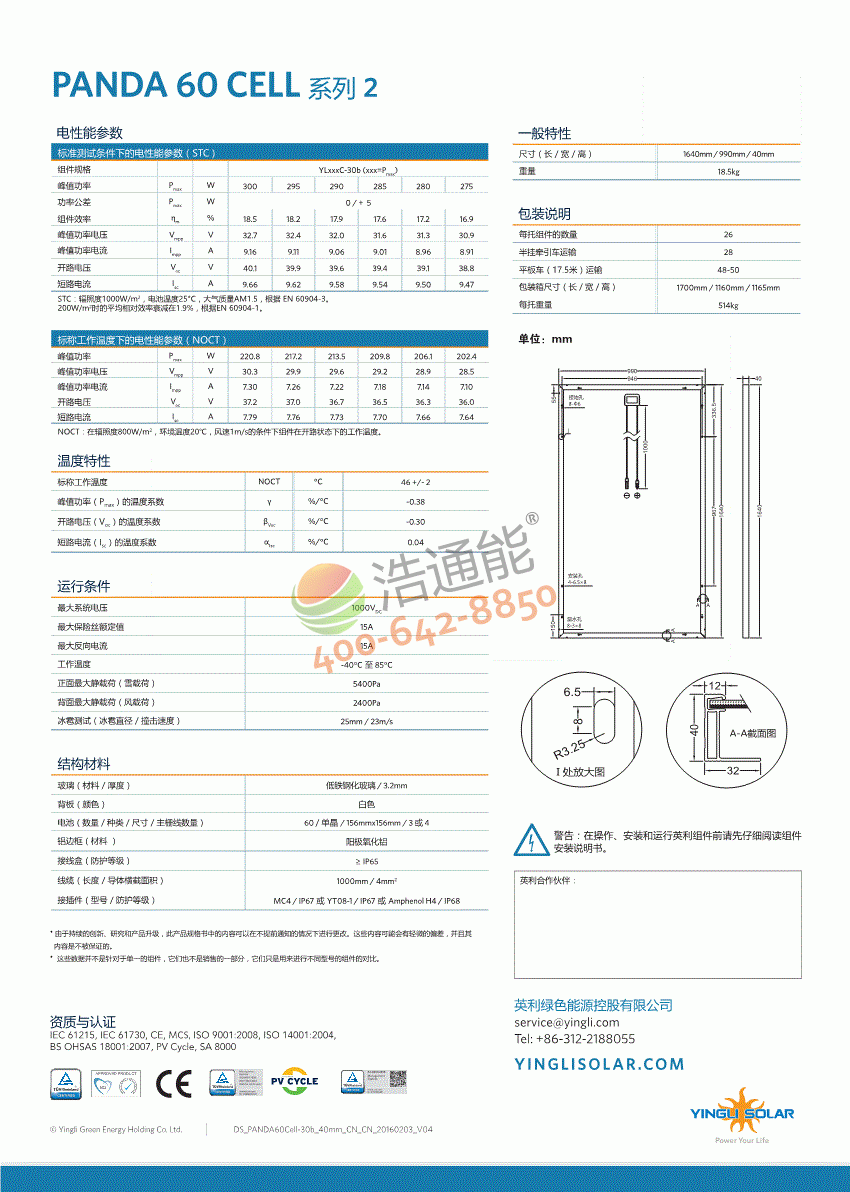 Ӣ���ξ���̫��ܹ��늳ذ�PANDA 60Cell 30bϵ��YLxxxC-30b(xxx=Pmax)Ԕ������